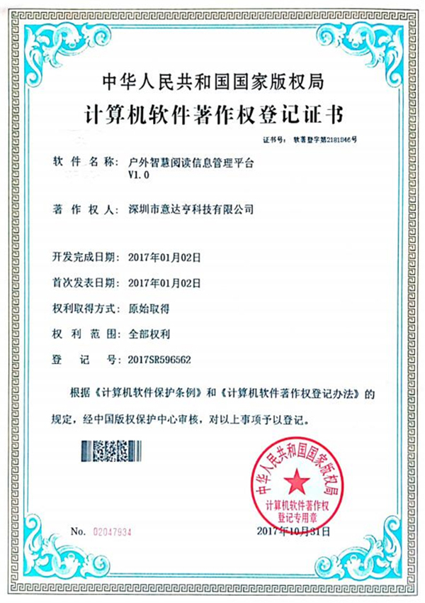 計算機(jī)軟件著作權(quán)登記證書