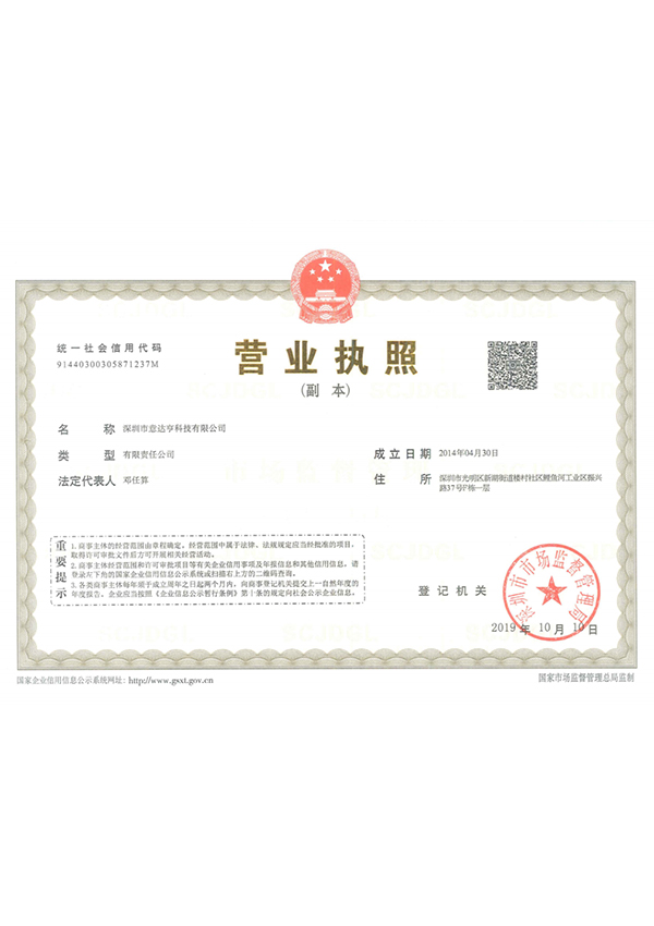 營業(yè)執(zhí)照